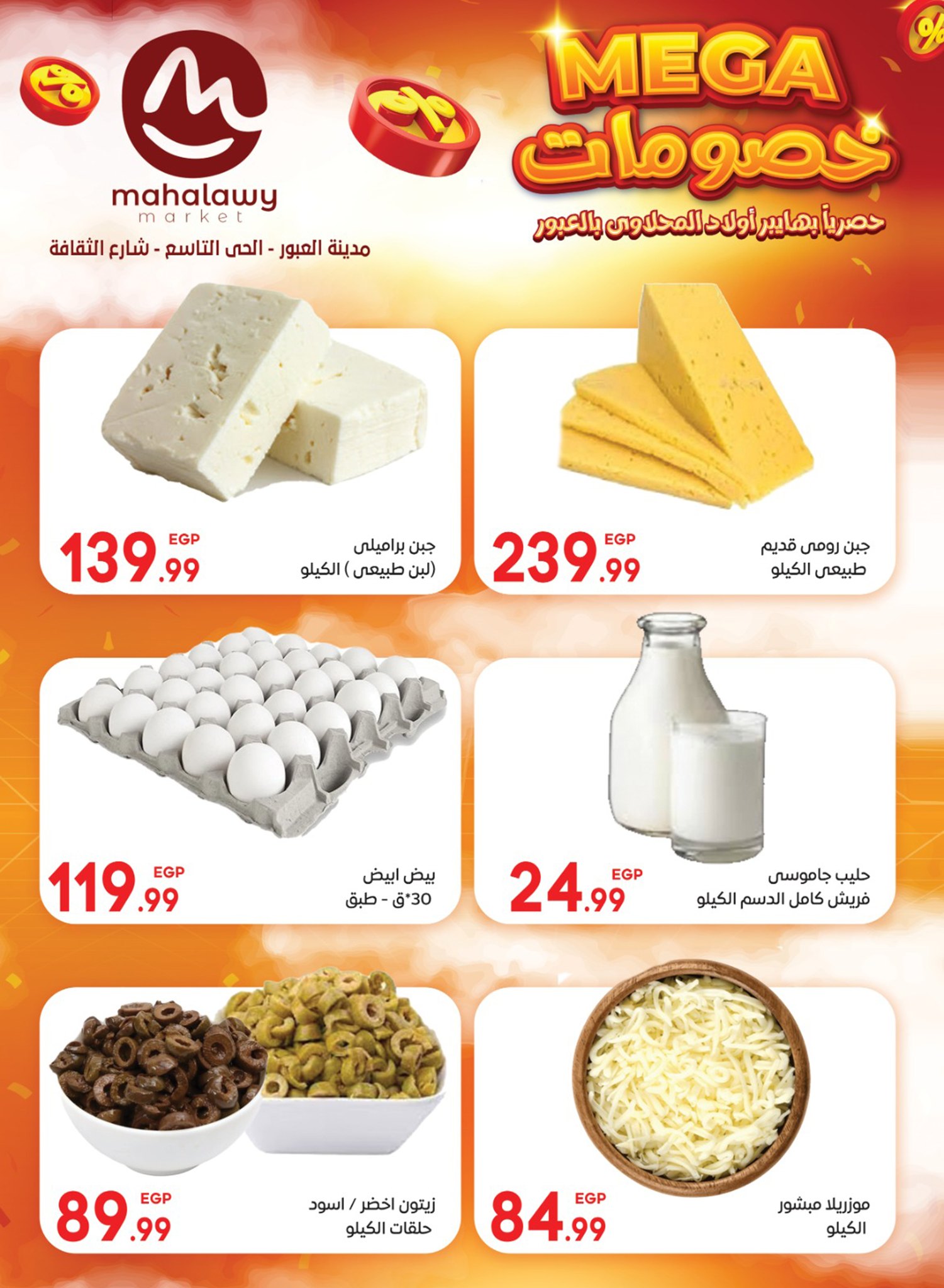 el-mahallawy-sons offers from 5jul to 10jun 2025 عروض اولاد المحلاوى من 5 يوليو حتى 10 يونيو 2025 صفحة رقم 11